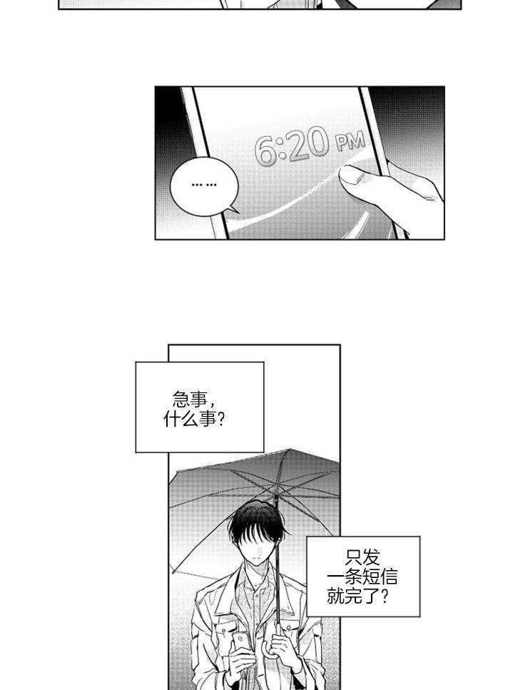 落入谁的圈套呢 第12话 第3页