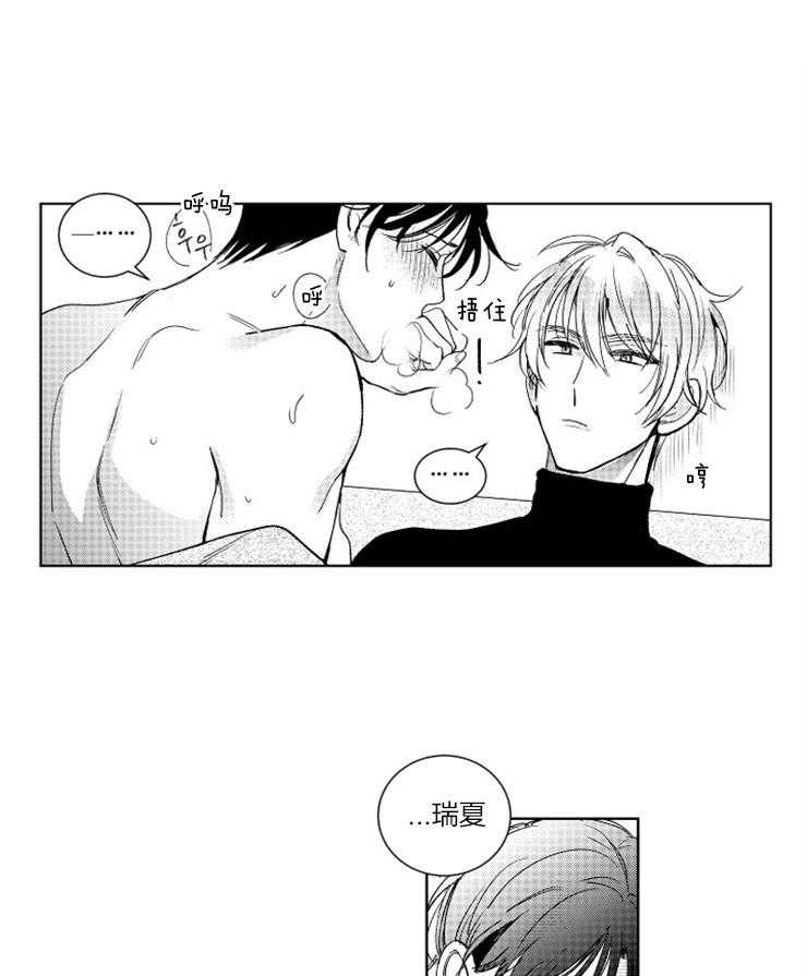 落入谁的圈套呢 第12话 第13页