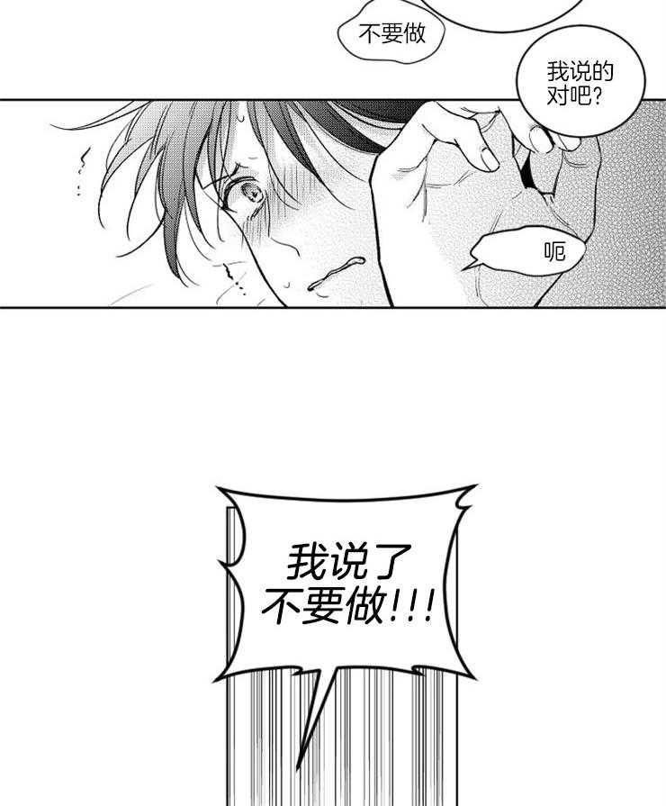 落入谁的圈套呢 第12话 第18页