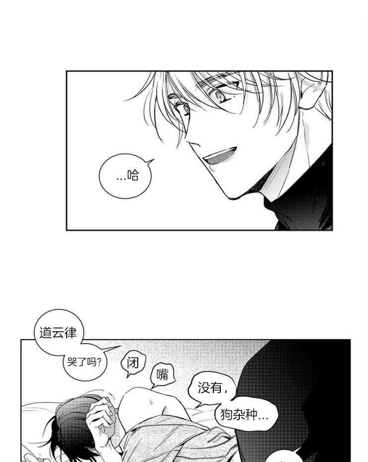 落入谁的圈套呢 第13话 第0页