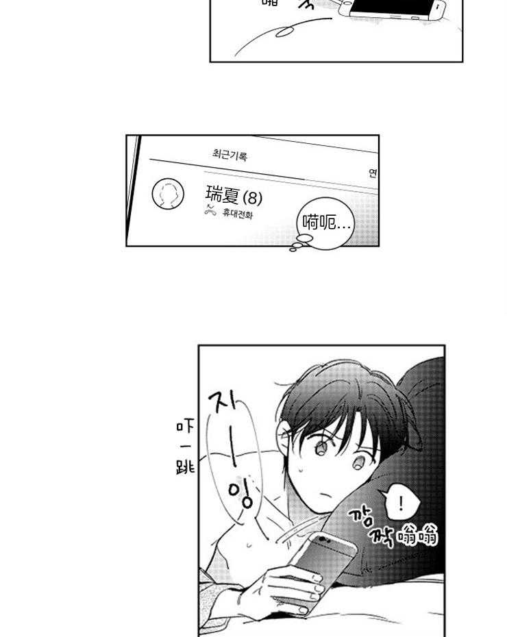 落入谁的圈套呢 第13话 第7页