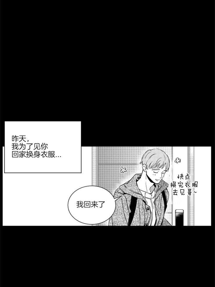 落入谁的圈套呢 第14话 第2页