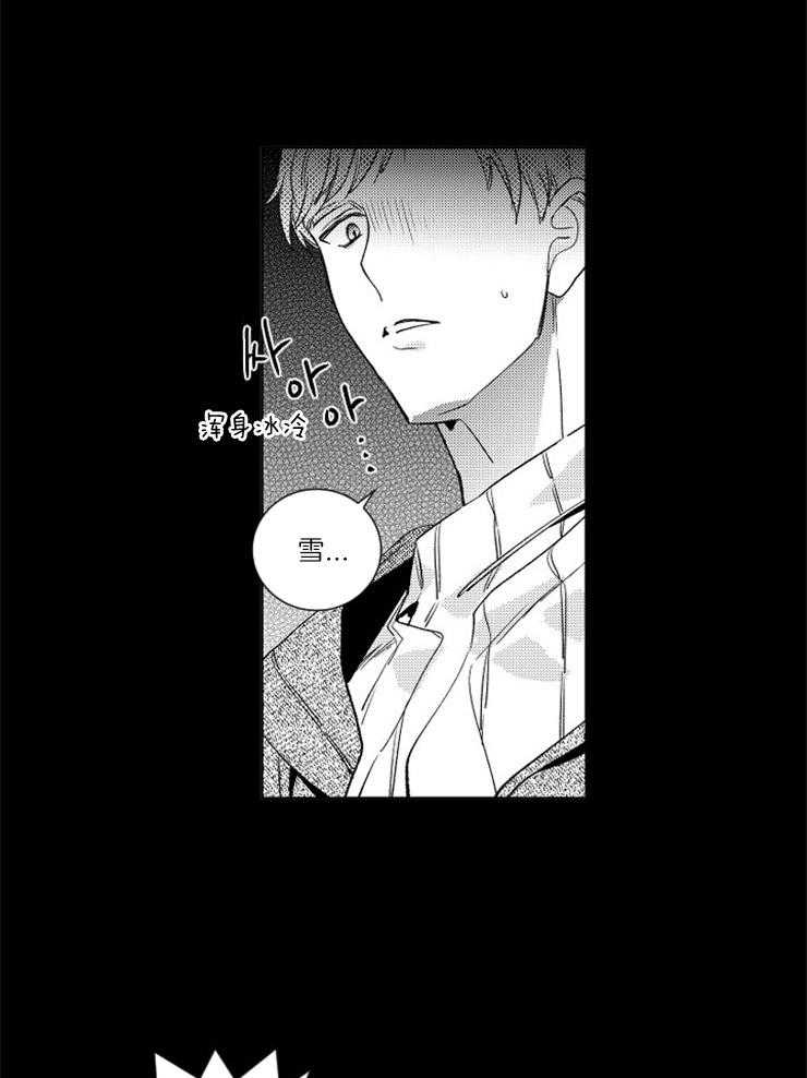 落入谁的圈套呢 第14话 第4页