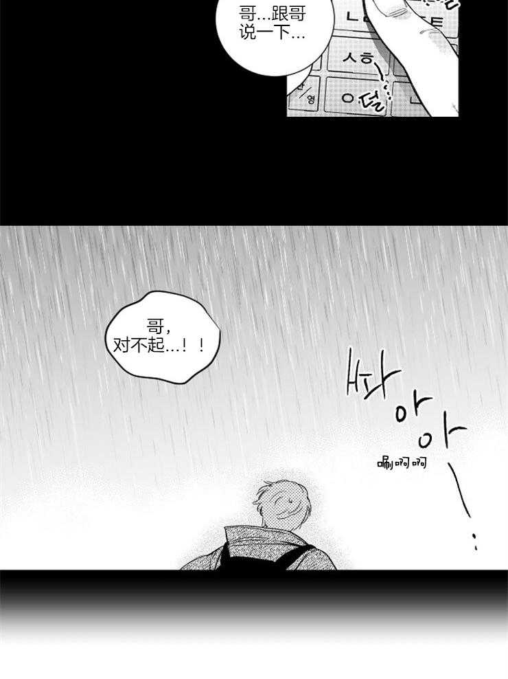 落入谁的圈套呢 第14话 第7页