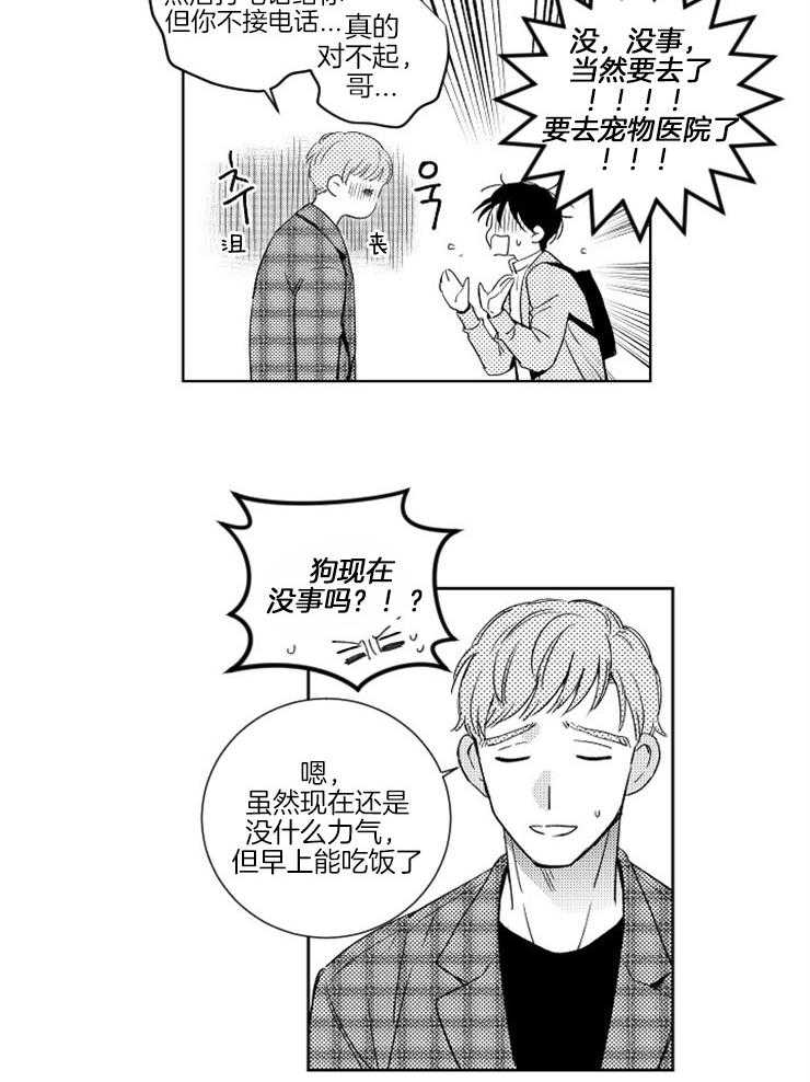 落入谁的圈套呢 第14话 第9页