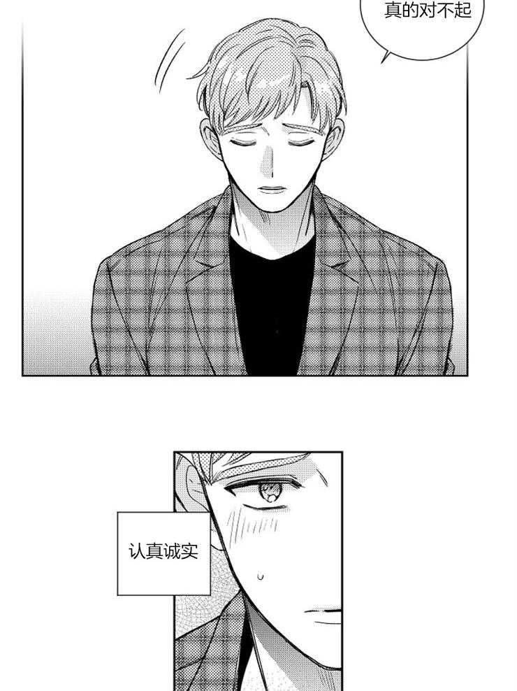 落入谁的圈套呢 第14话 第13页