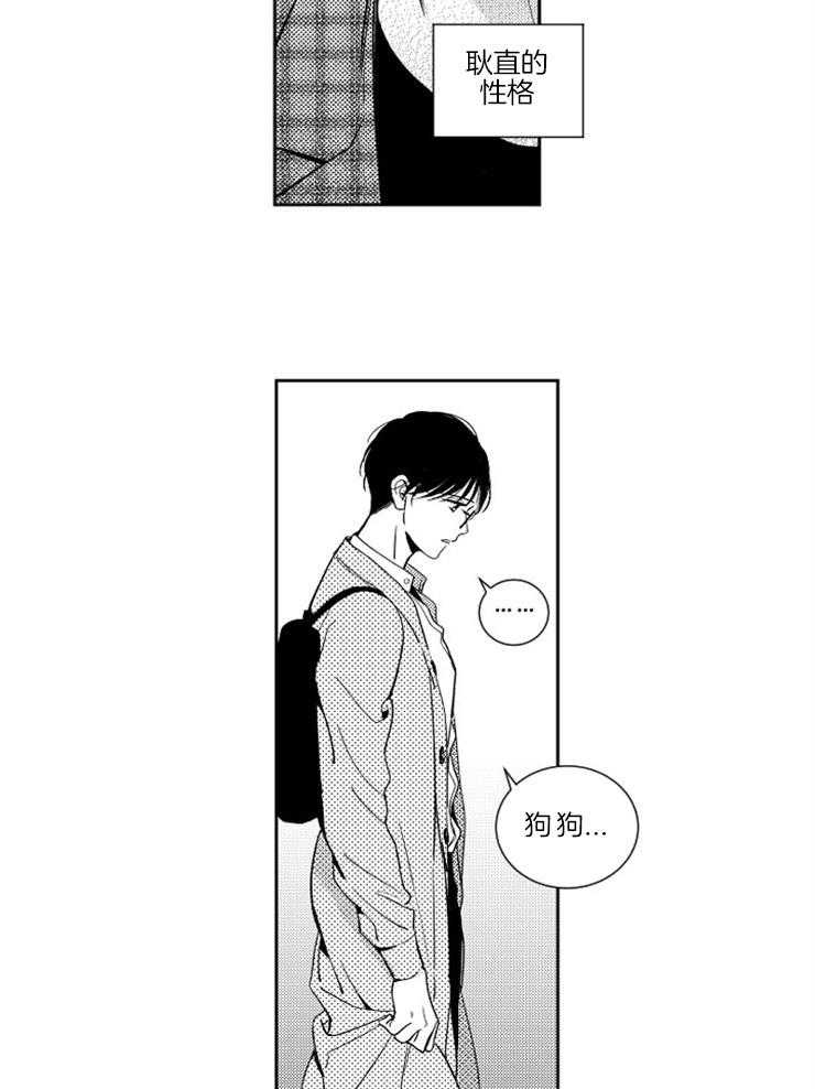 落入谁的圈套呢 第14话 第14页