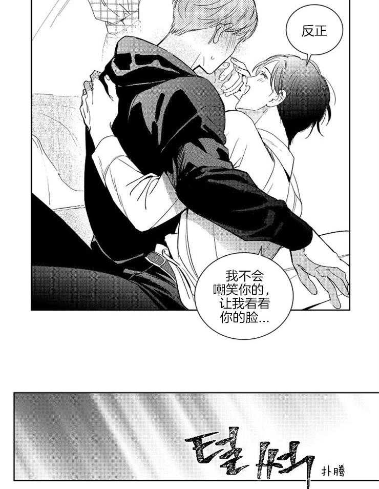 落入谁的圈套呢 第15话 第14页