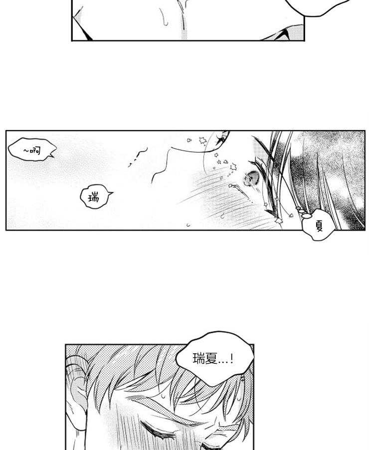 落入谁的圈套呢 第16话 第9页