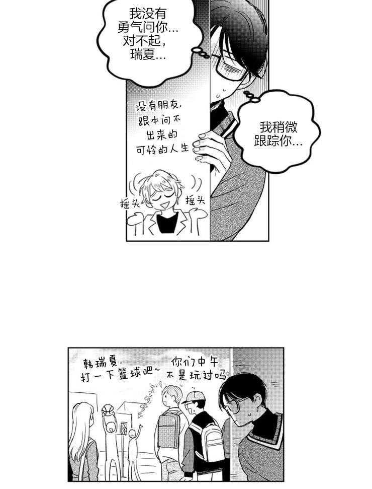 落入谁的圈套呢 第17话 第8页