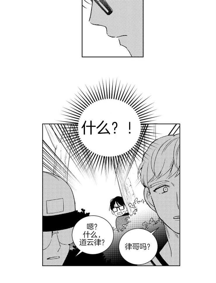 落入谁的圈套呢 第17话 第11页