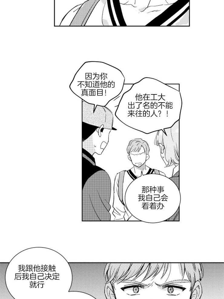 落入谁的圈套呢 第18话 第1页