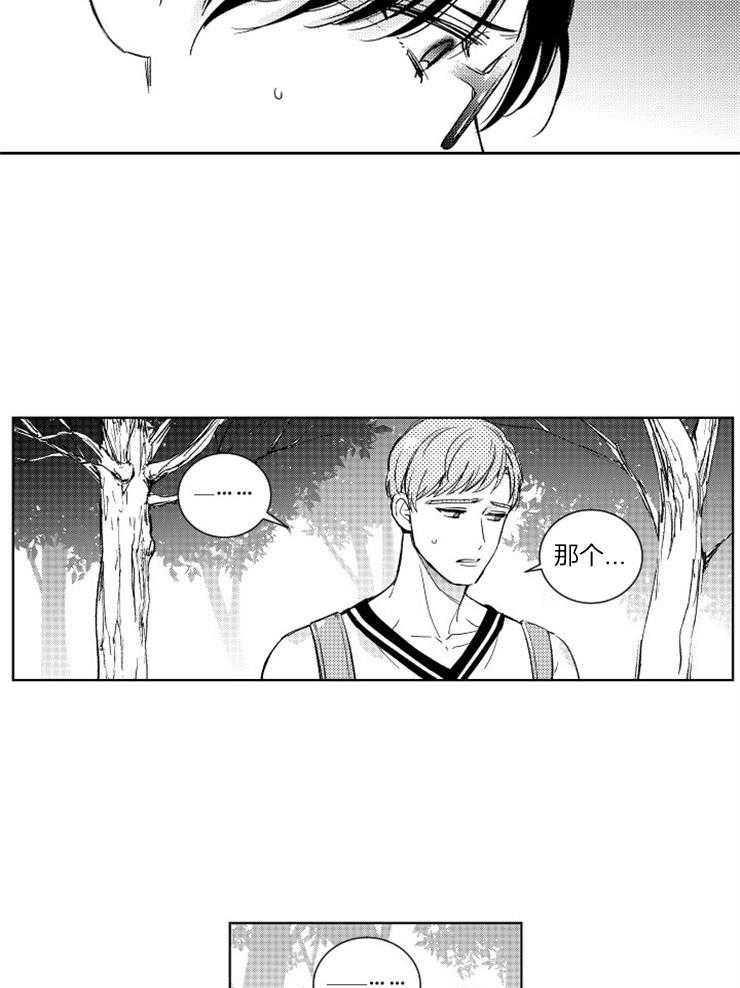 落入谁的圈套呢 第18话 第8页