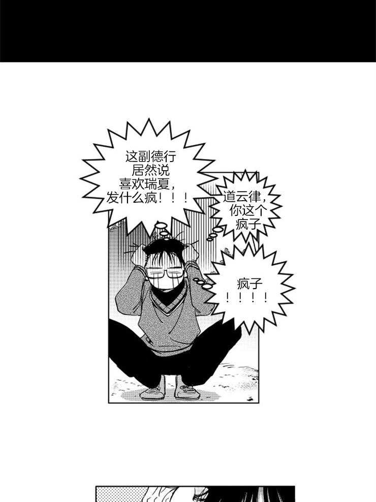 落入谁的圈套呢 第18话 第13页