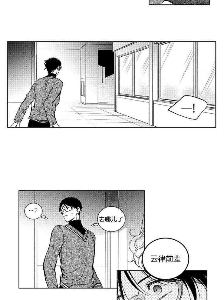 落入谁的圈套呢 第19话 第2页