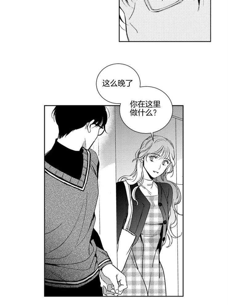 落入谁的圈套呢 第19话 第3页