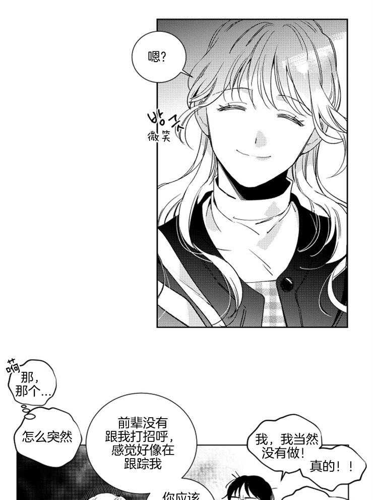 落入谁的圈套呢 第19话 第4页