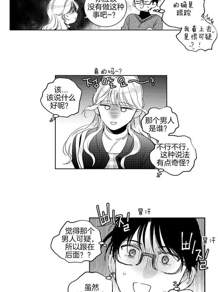 落入谁的圈套呢 第19话 第5页