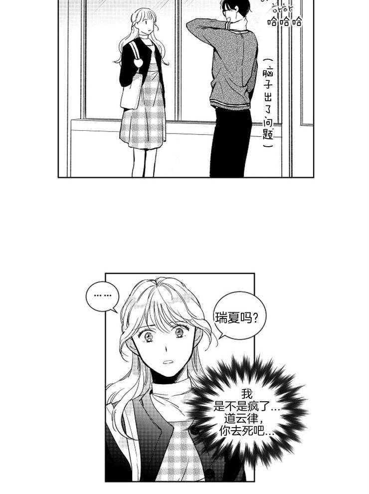 落入谁的圈套呢 第19话 第7页