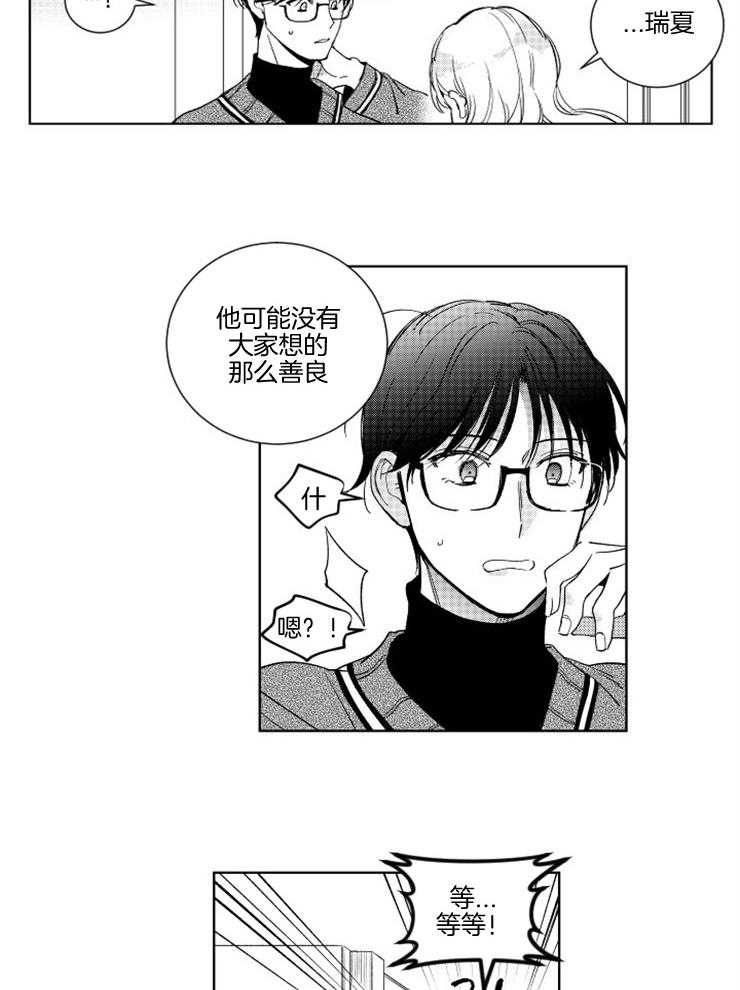 落入谁的圈套呢 第19话 第9页