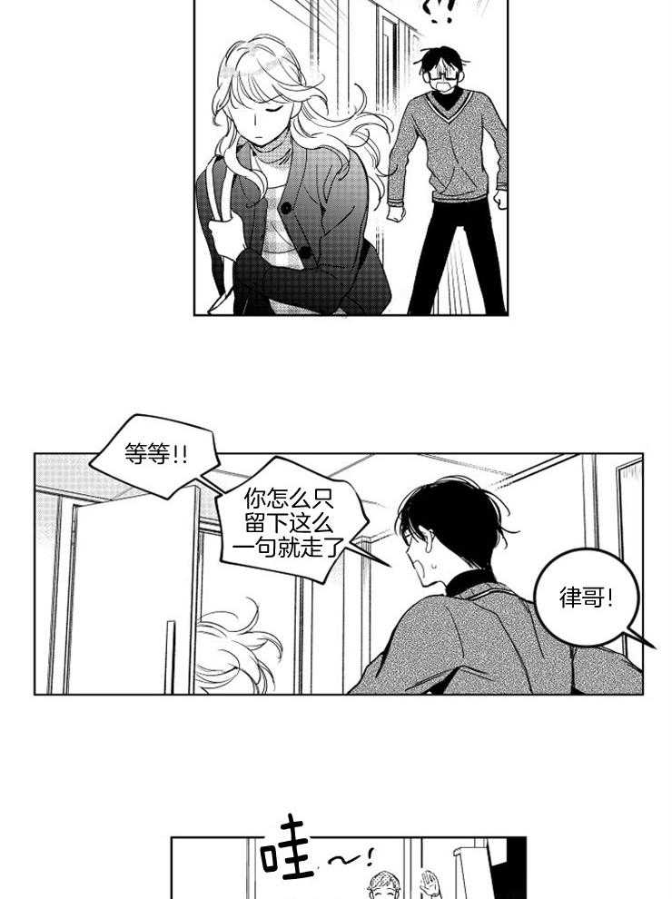 落入谁的圈套呢 第19话 第10页