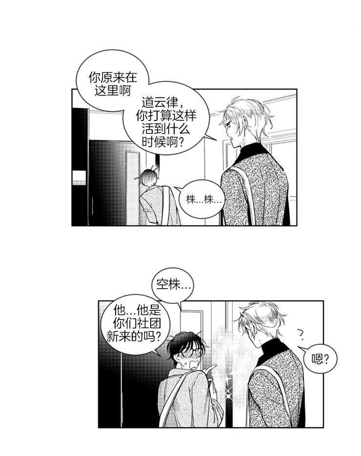 落入谁的圈套呢 第2话 第0页