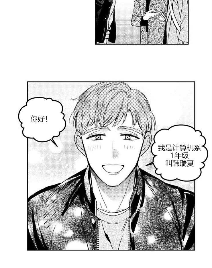 落入谁的圈套呢 第2话 第2页