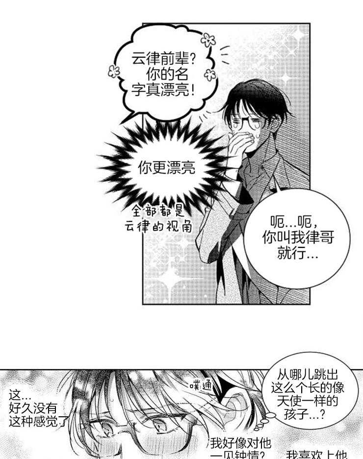 落入谁的圈套呢 第2话 第3页