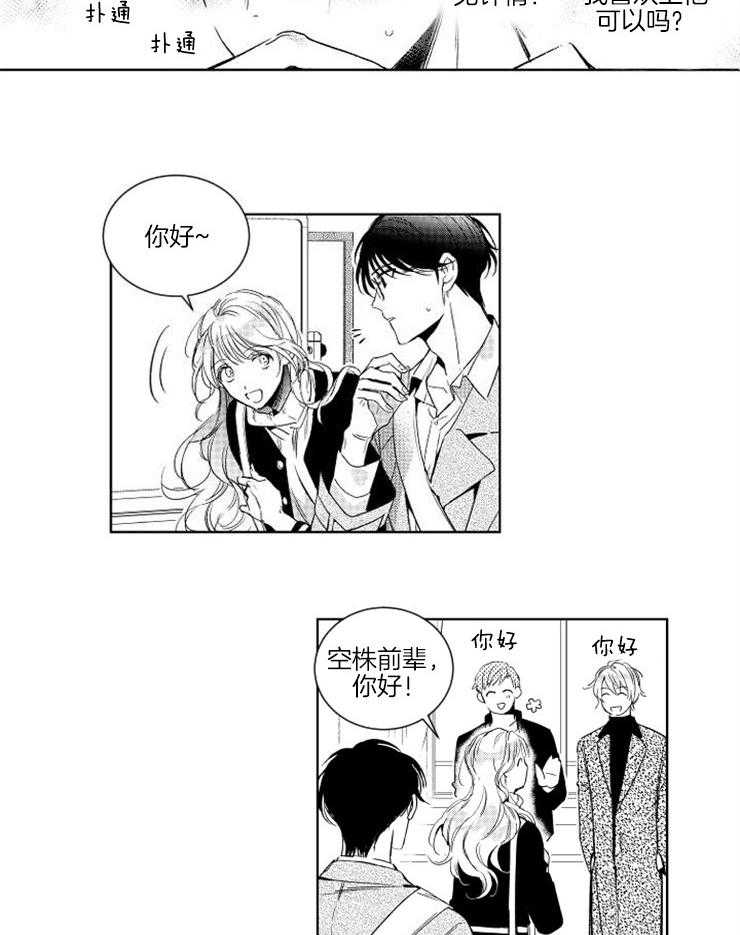 落入谁的圈套呢 第2话 第4页