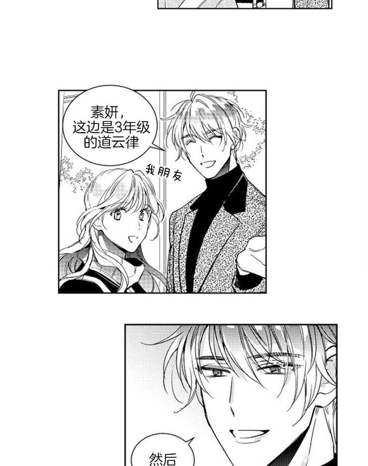 落入谁的圈套呢 第2话 第5页