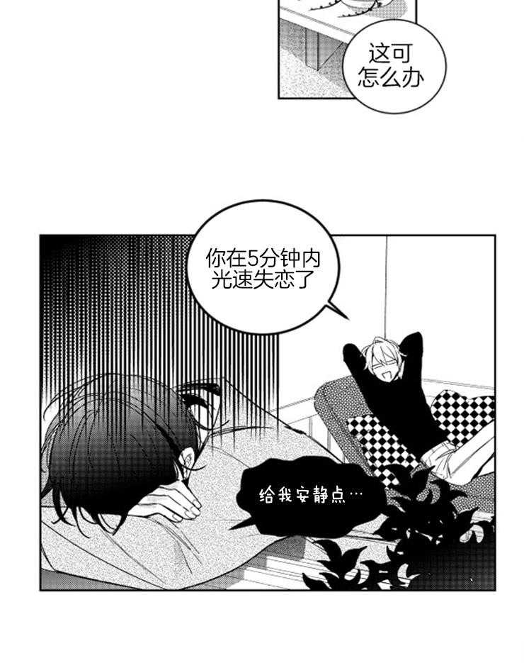 落入谁的圈套呢 第2话 第8页