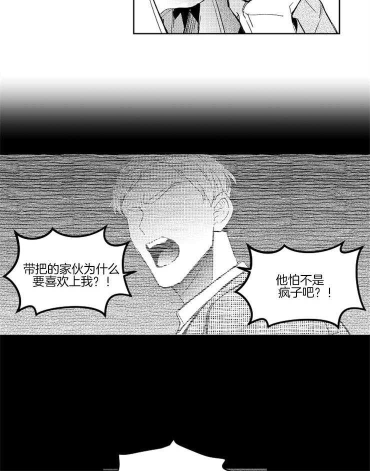 落入谁的圈套呢 第2话 第10页