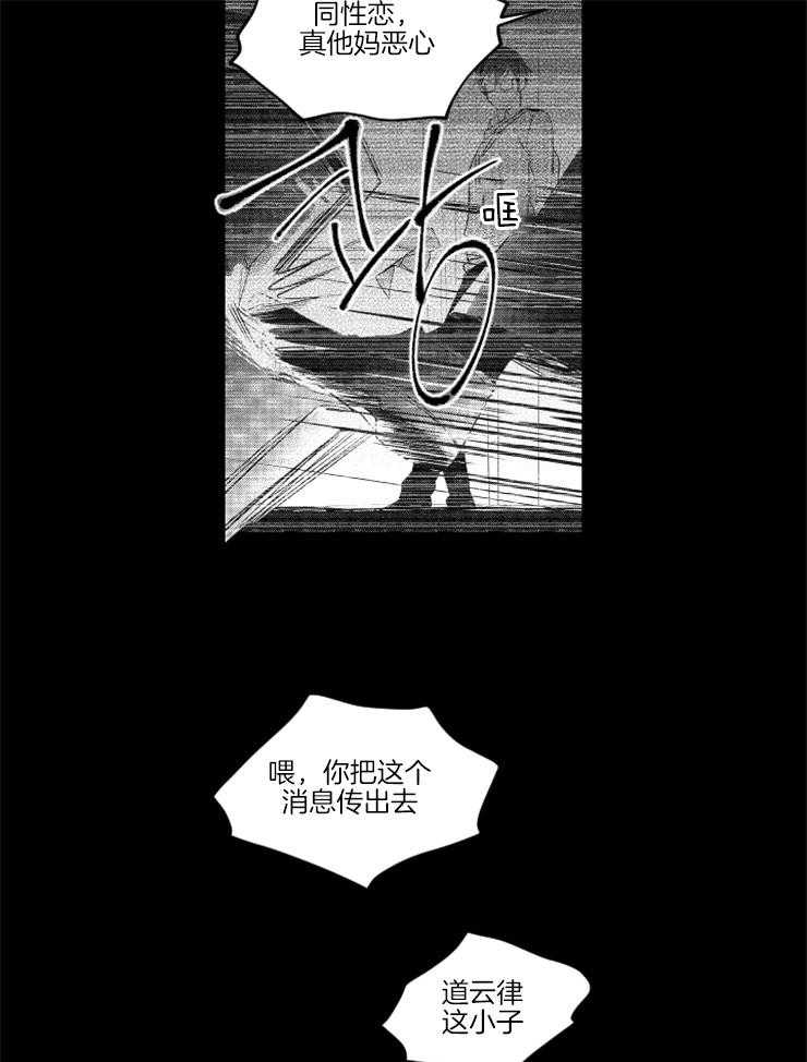 落入谁的圈套呢 第2话 第11页