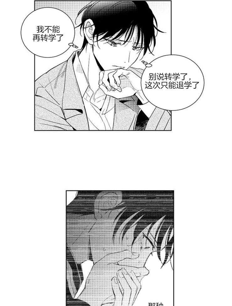 落入谁的圈套呢 第2话 第18页