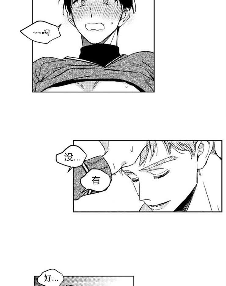 落入谁的圈套呢 第20话 第8页