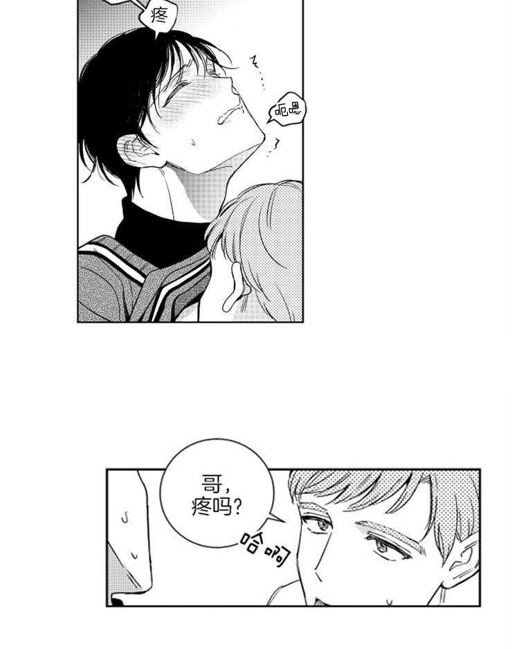 落入谁的圈套呢 第20话 第9页