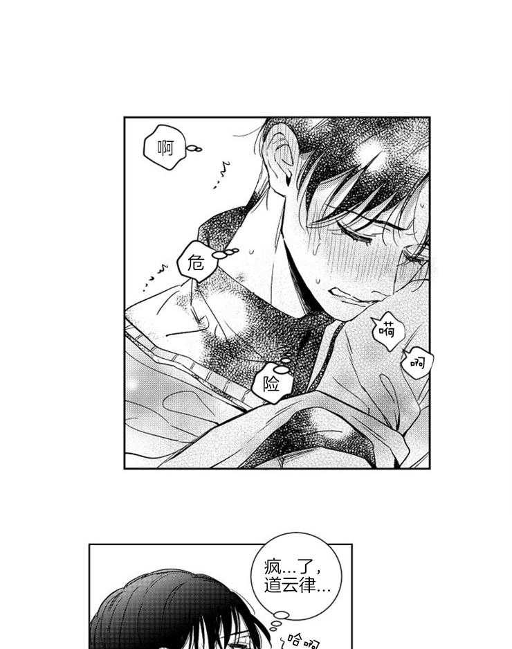 落入谁的圈套呢 第20话 第11页