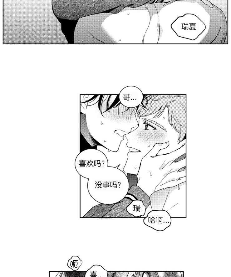 落入谁的圈套呢 第21话 第3页