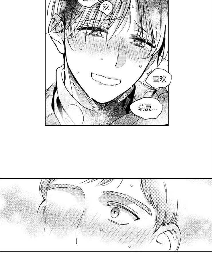 落入谁的圈套呢 第21话 第4页