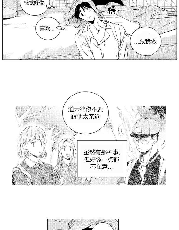 落入谁的圈套呢 第21话 第7页