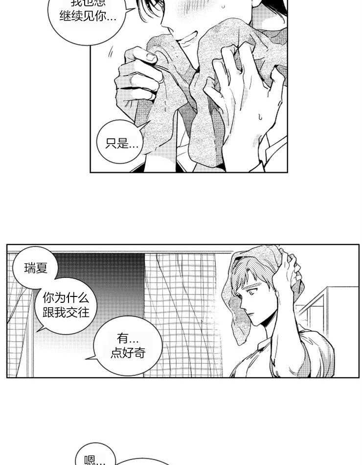 落入谁的圈套呢 第21话 第10页