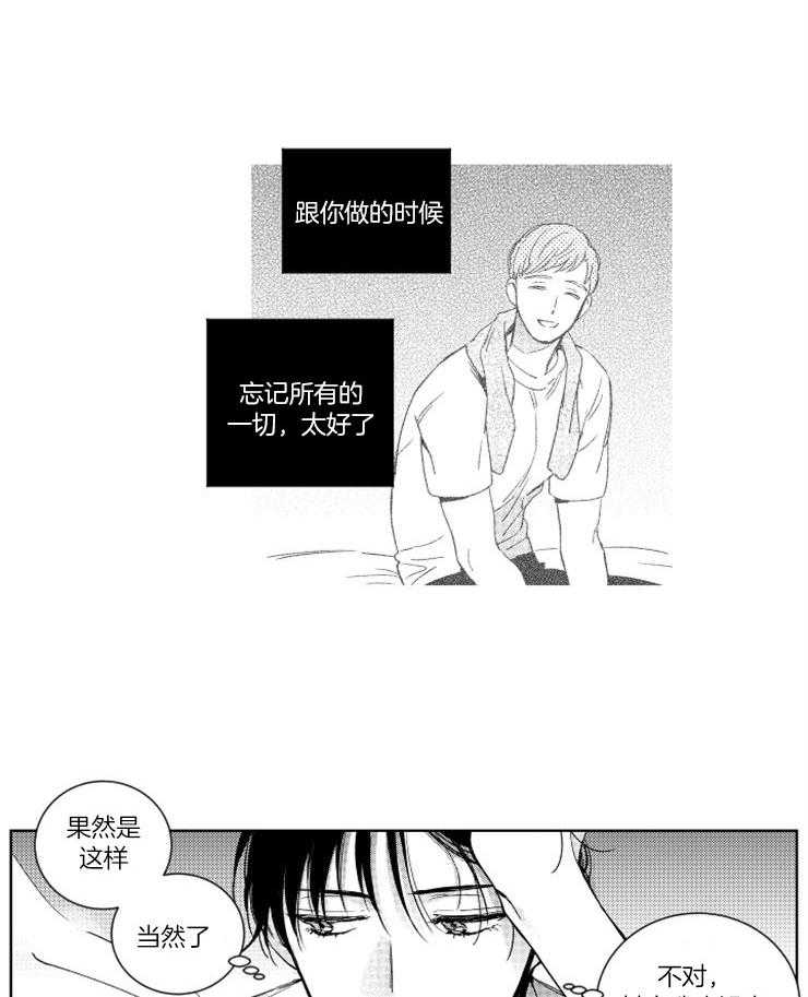 落入谁的圈套呢 第22话 第6页