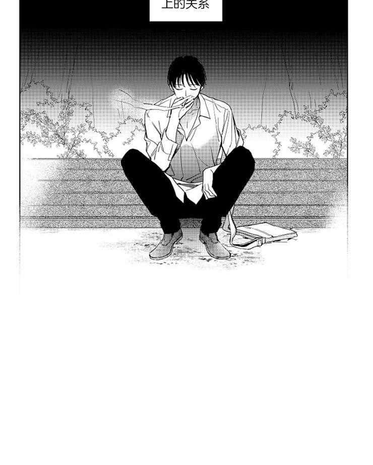 落入谁的圈套呢 第22话 第9页