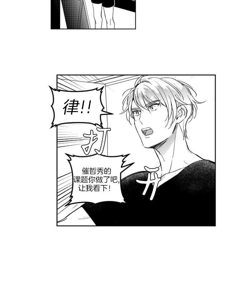 落入谁的圈套呢 第22话 第11页