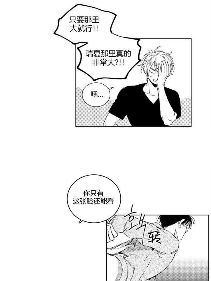 落入谁的圈套呢 第23话 第5页