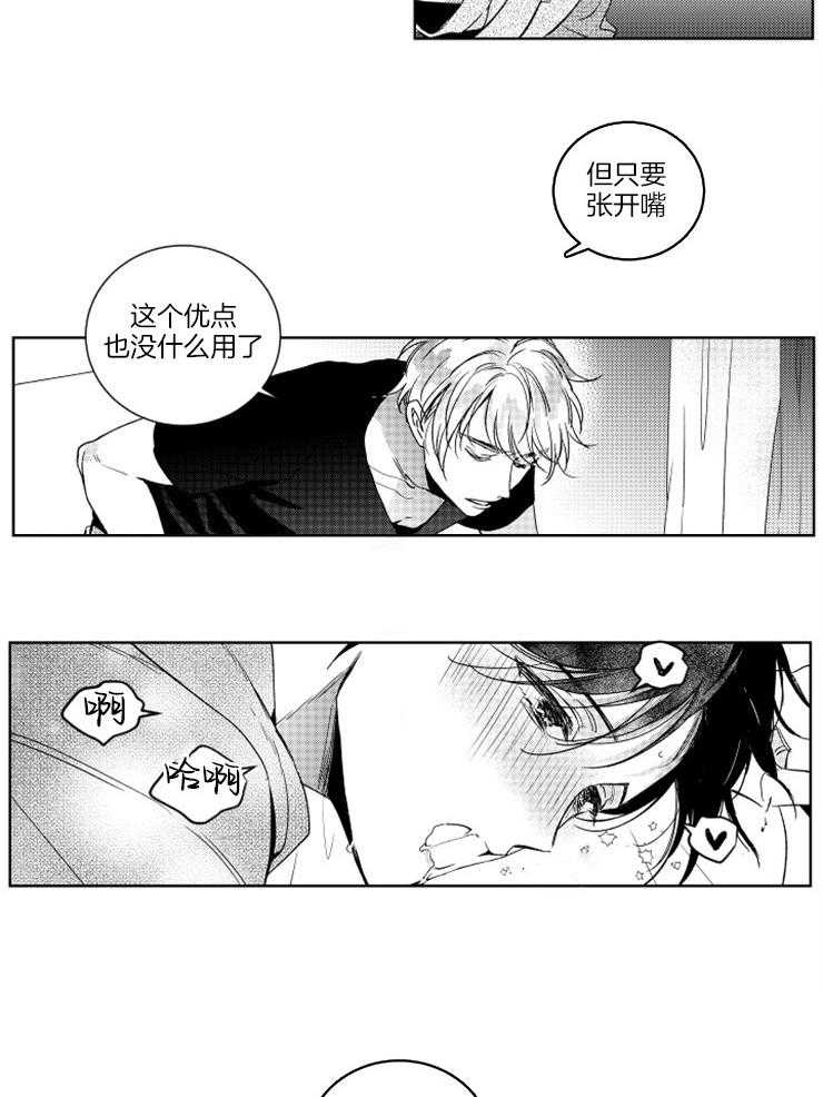 落入谁的圈套呢 第23话 第6页