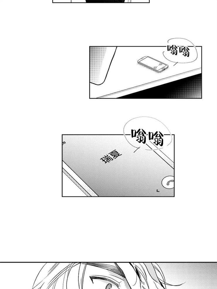 落入谁的圈套呢 第23话 第8页