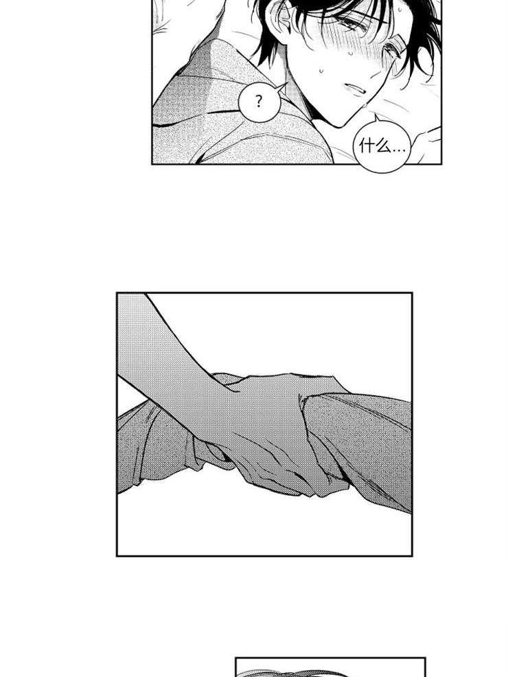 落入谁的圈套呢 第23话 第10页