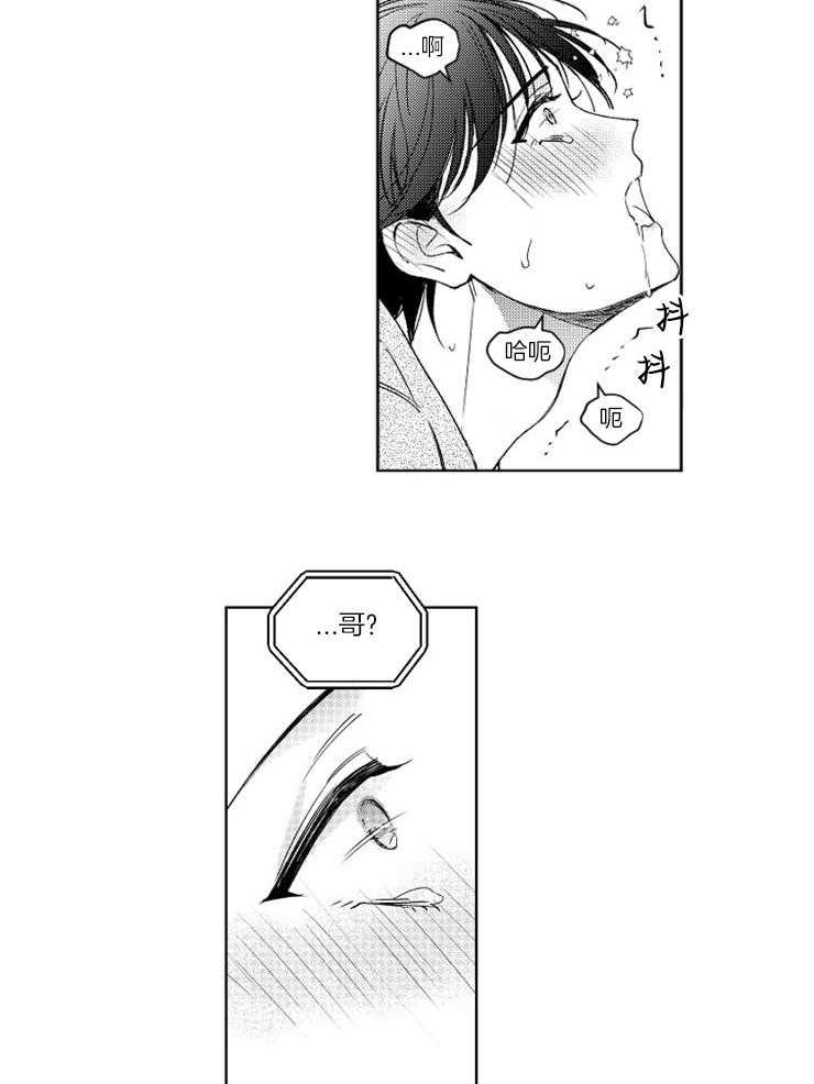 落入谁的圈套呢 第23话 第11页