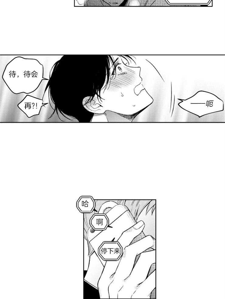 落入谁的圈套呢 第23话 第16页